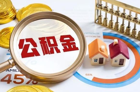 柳林离职后可以提住房公积金吗（离职以后可以提取住房公积金吗）